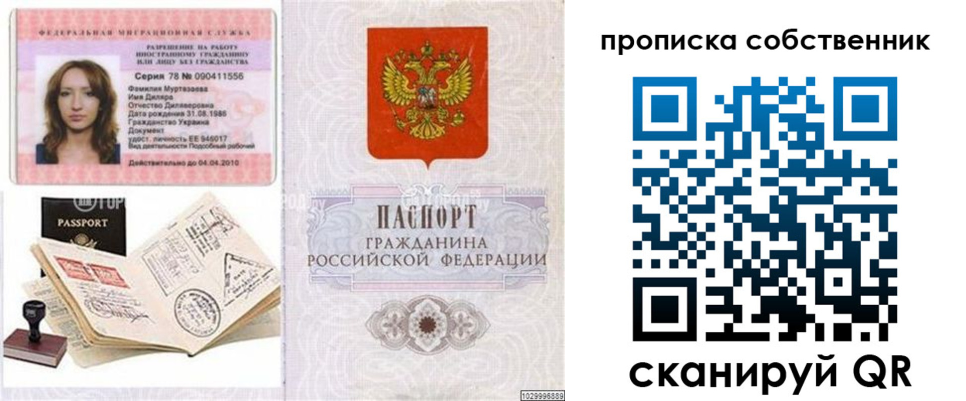 временная регистрация поиск в Рязани